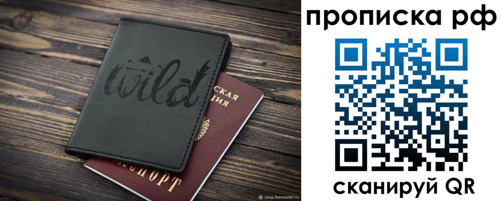 прописка в Пестово