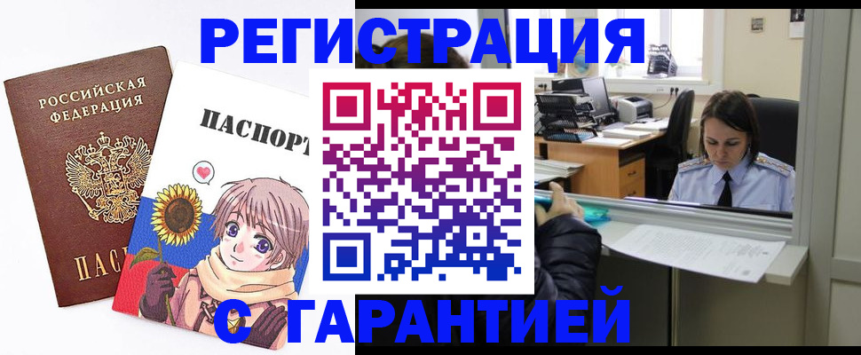 прописка для кредита в Пестово