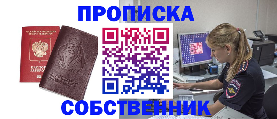 пропишу в квартире в Пестово
