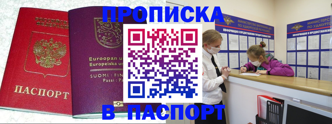 временная регистрация недорого в Пестово